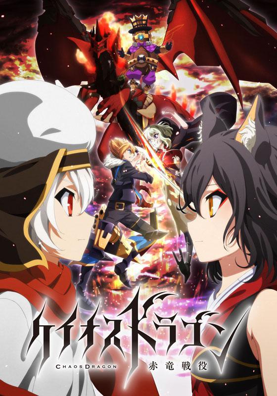 Chaos Dragon 赤龙战役