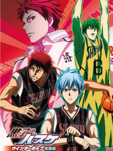 黑子的篮球 Winter Cup总集篇