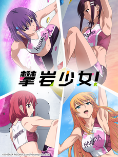 攀岩少女!