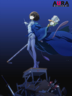 AURA ~魔龙院光牙最后的战斗~