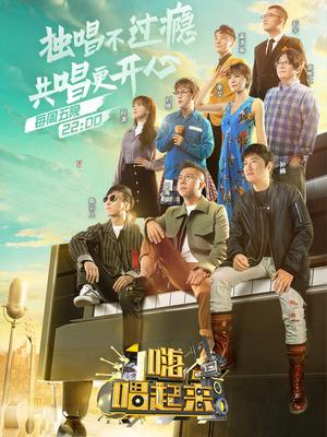 嗨!唱起来