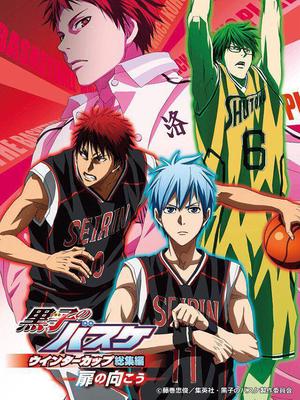 黑子的篮球 第三部:门的另一边