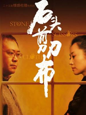 石头、剪刀、布