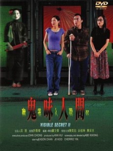 幽灵人间2鬼味人间