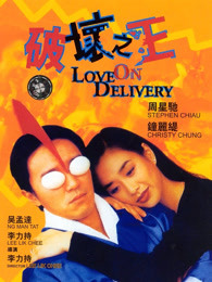 破坏之王(粤语)