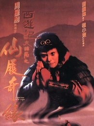 大话西游之大圣娶亲(粤语)