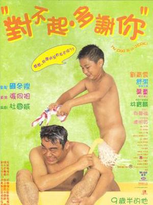 对不起,多谢你 粤语