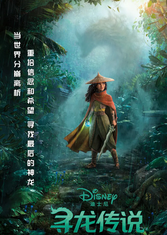 寻龙传说(普通话)