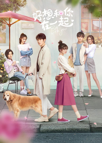 好想和你在一起 国际版