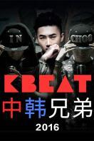 KBeat中韩兄弟2016