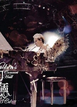 李克勤-你的克勤演奏厅演唱会完整版