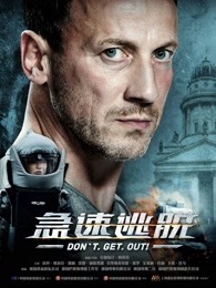 急速逃脱(普通话)