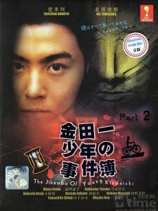 金田一少年事件簿第三部