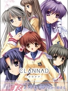 CLANNAD第一季