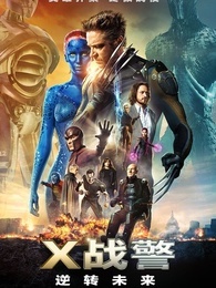X战警:逆转未来
