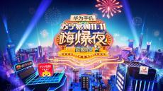 苏宁易购11.11嗨爆夜——超级会员开放日