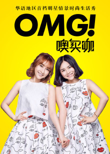 OMG噢买咖