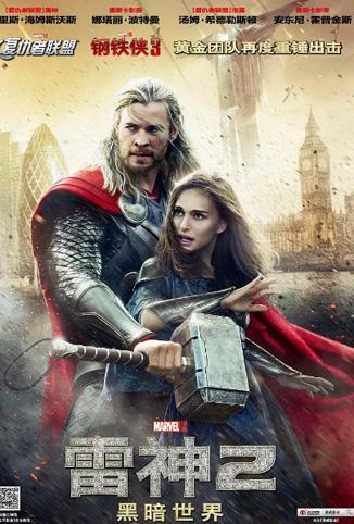 雷神2:黑暗世界普通话版