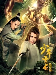 少年李白:花月离