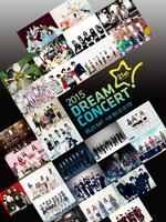 2015梦想演唱会-春季版