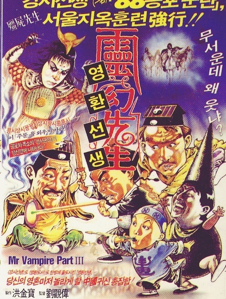 灵幻先生（1987）
