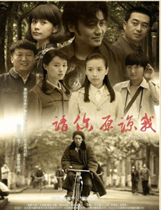 请你原谅我97版