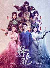 择天记（未删减版）