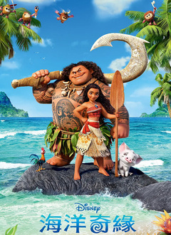 海洋奇缘(普通话版)