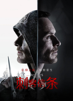 刺客信条(普通话版)