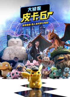 大侦探皮卡丘(英语版)