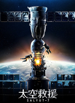 太空救援(英语版)