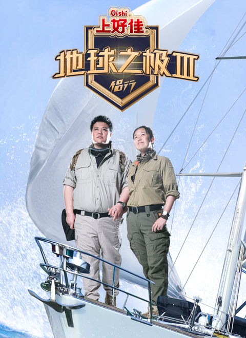 地球之极3:航行中美洲