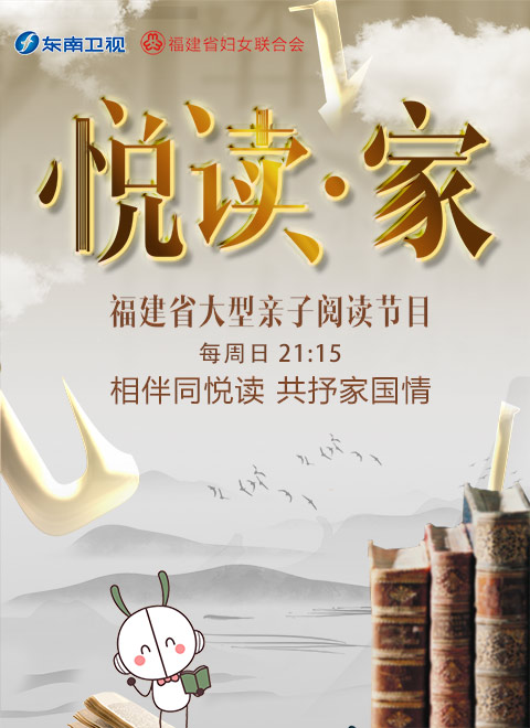 悦读·家第二季