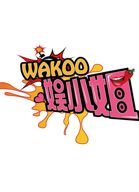 WAKOO!娱小姐第一季
