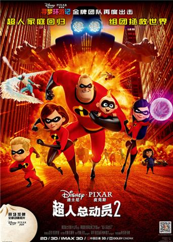超人总动员2(普通话)