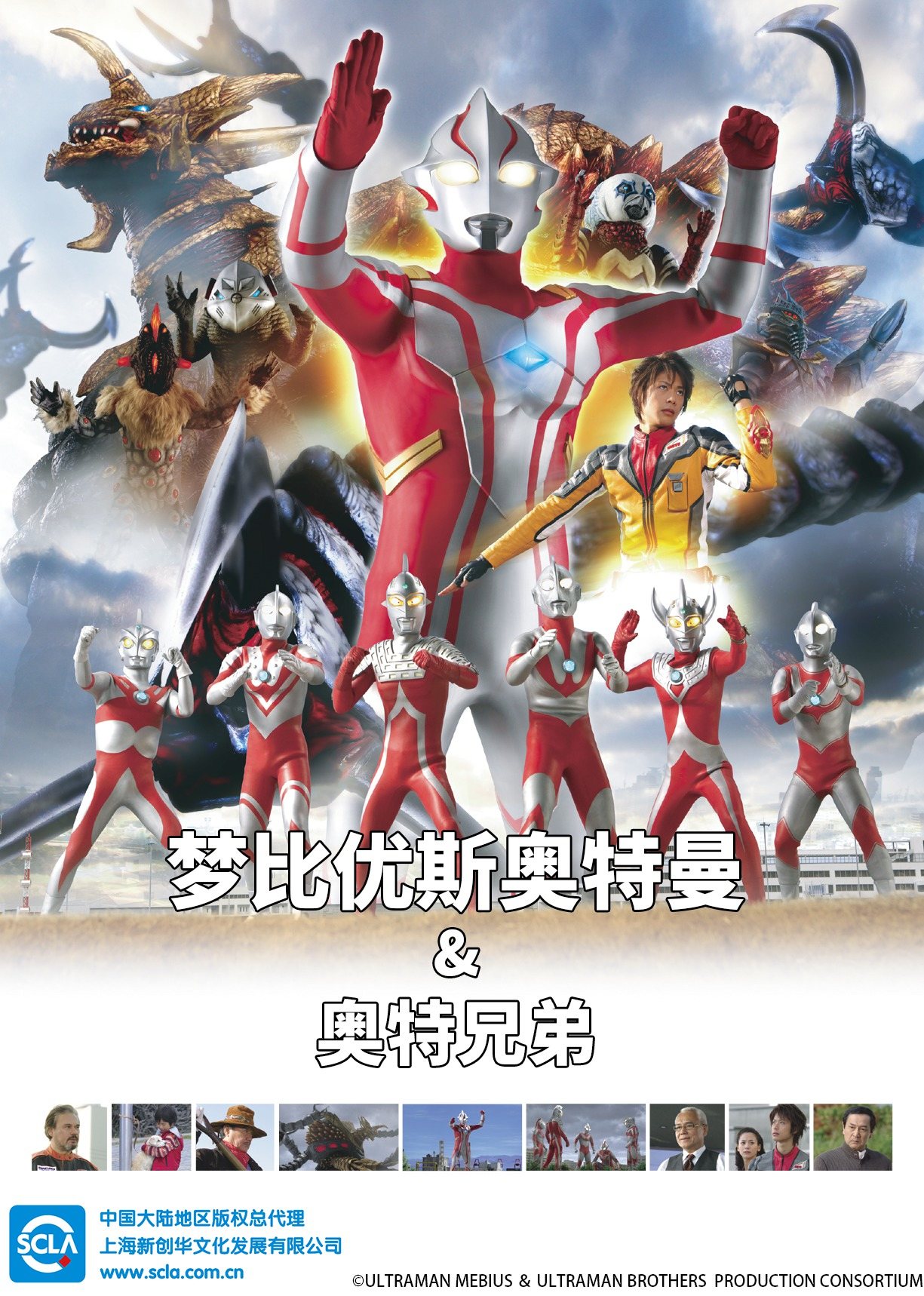 梦比优斯奥特曼&奥特兄弟(日语)