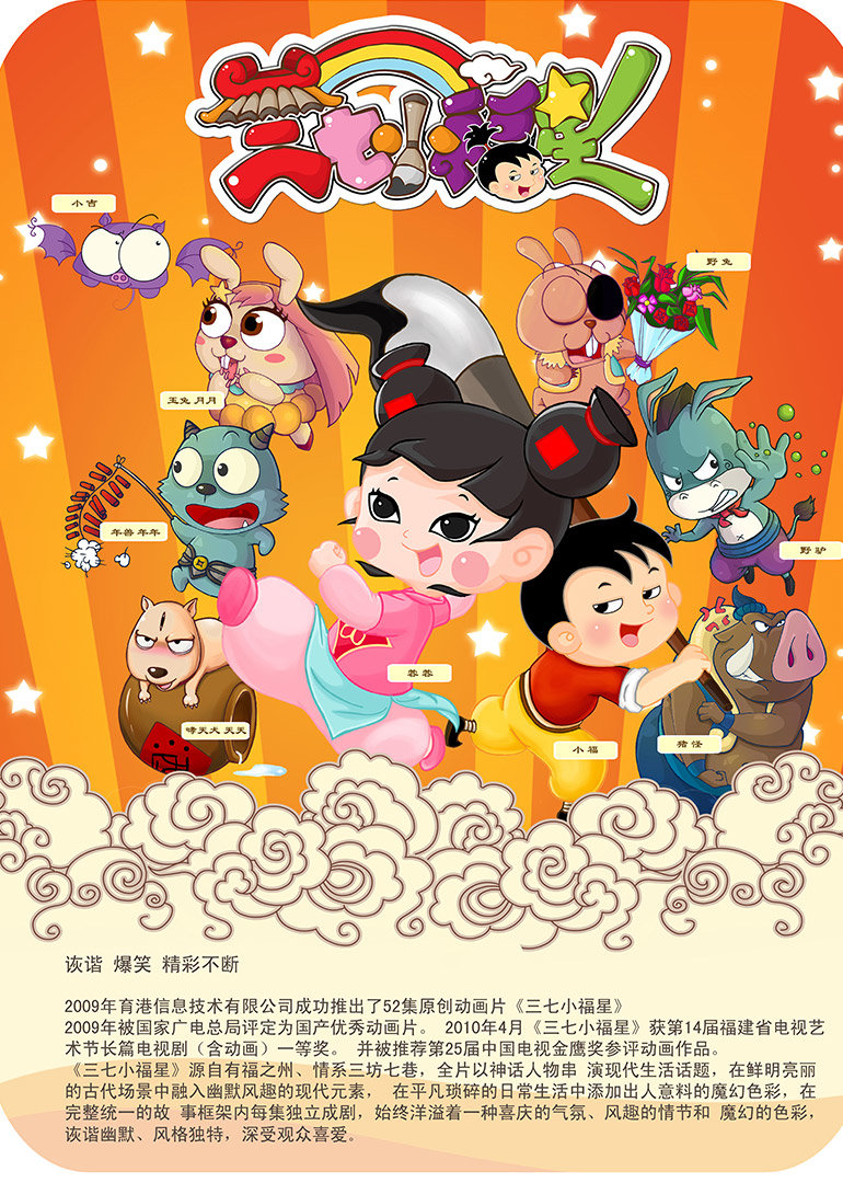 三七小福星(上部)