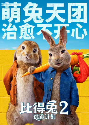 比得兔2:逃跑计划
