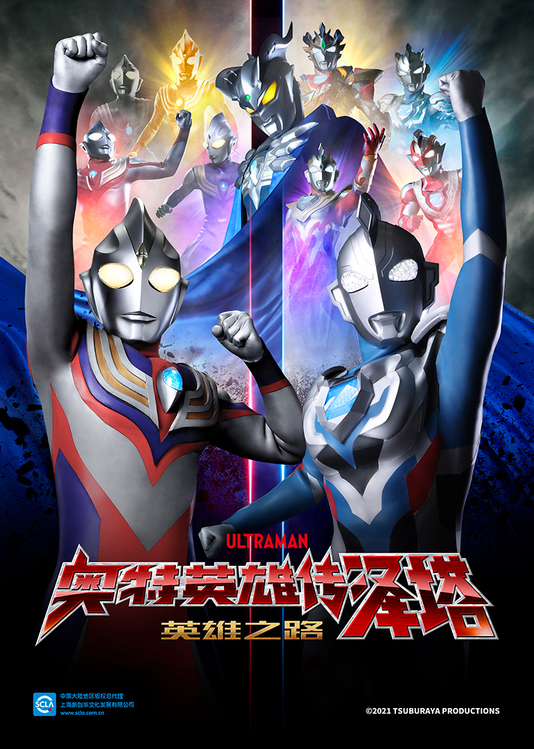 奥特英雄传泽塔 英雄之路(日语)