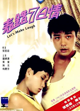 表错七日情(粤语)