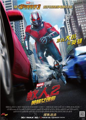 蚁人2:黄蜂女现身 普通话版