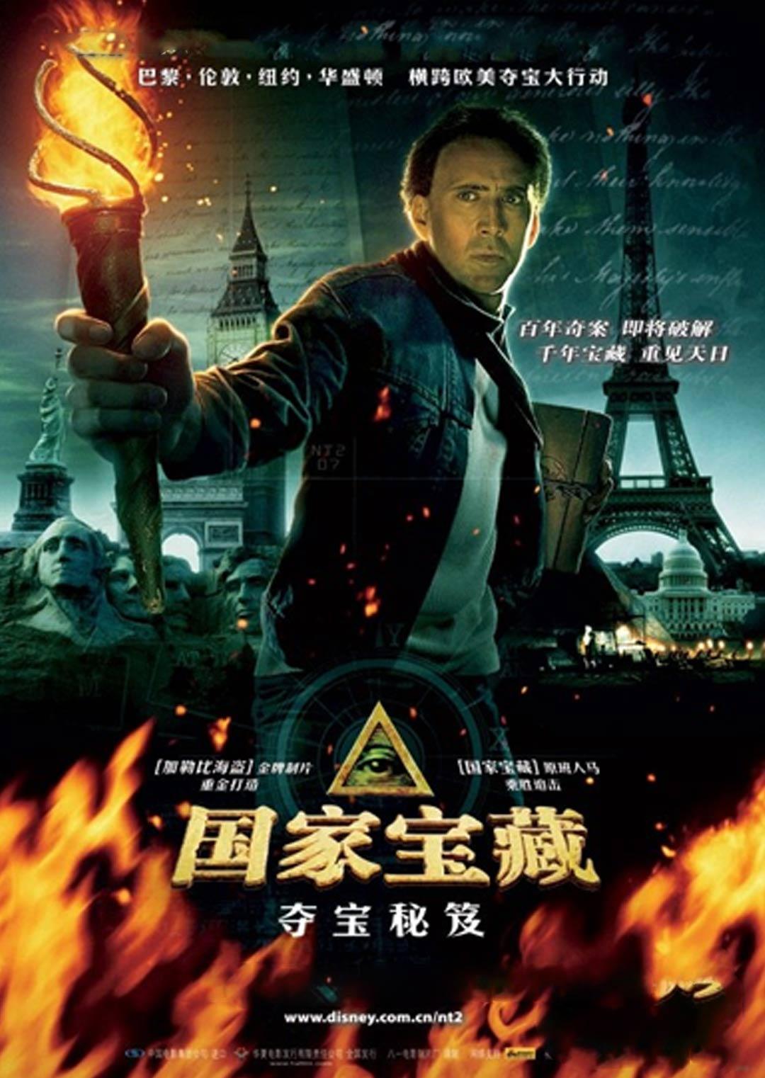 国家宝藏：夺宝秘笈 普通话版