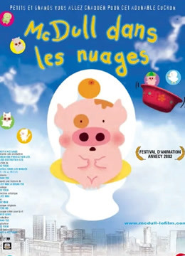 麦兜故事(粤语)