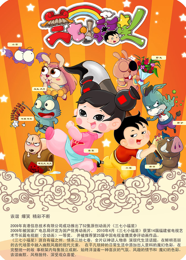 三七小福星(下部)