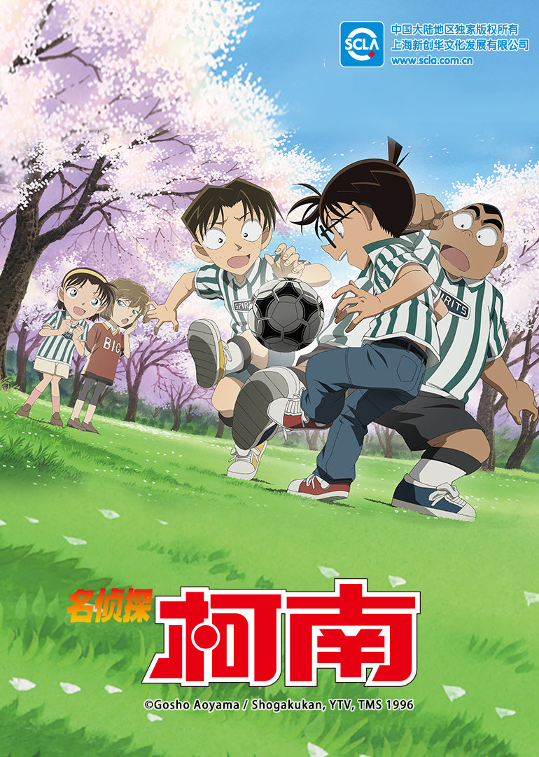 名侦探柯南(日语)