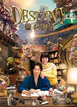 镰仓物语(普通话)