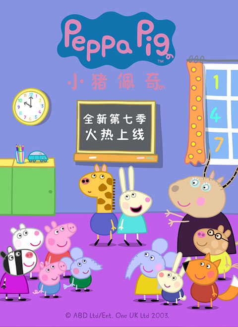 小猪佩奇第七季(英文版)
