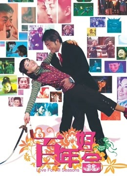 百年好合(粤语)