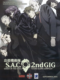 攻壳机动队第二季