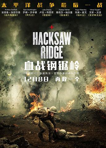血战钢锯岭(普通话)